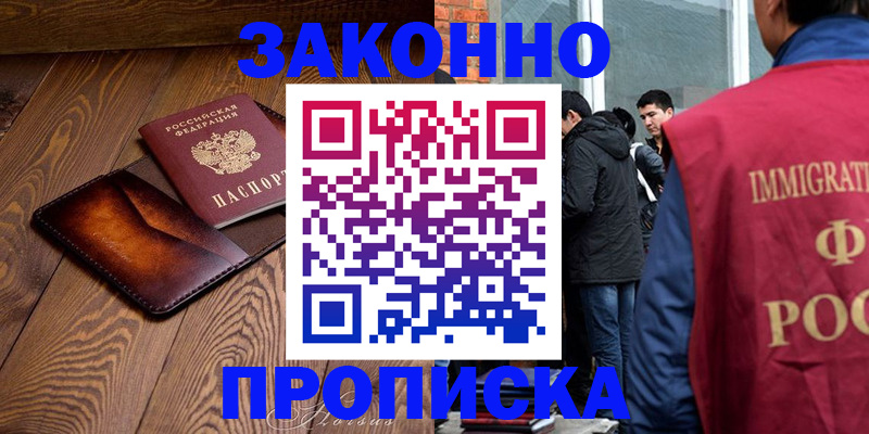 прописка 2025 в Дагестане